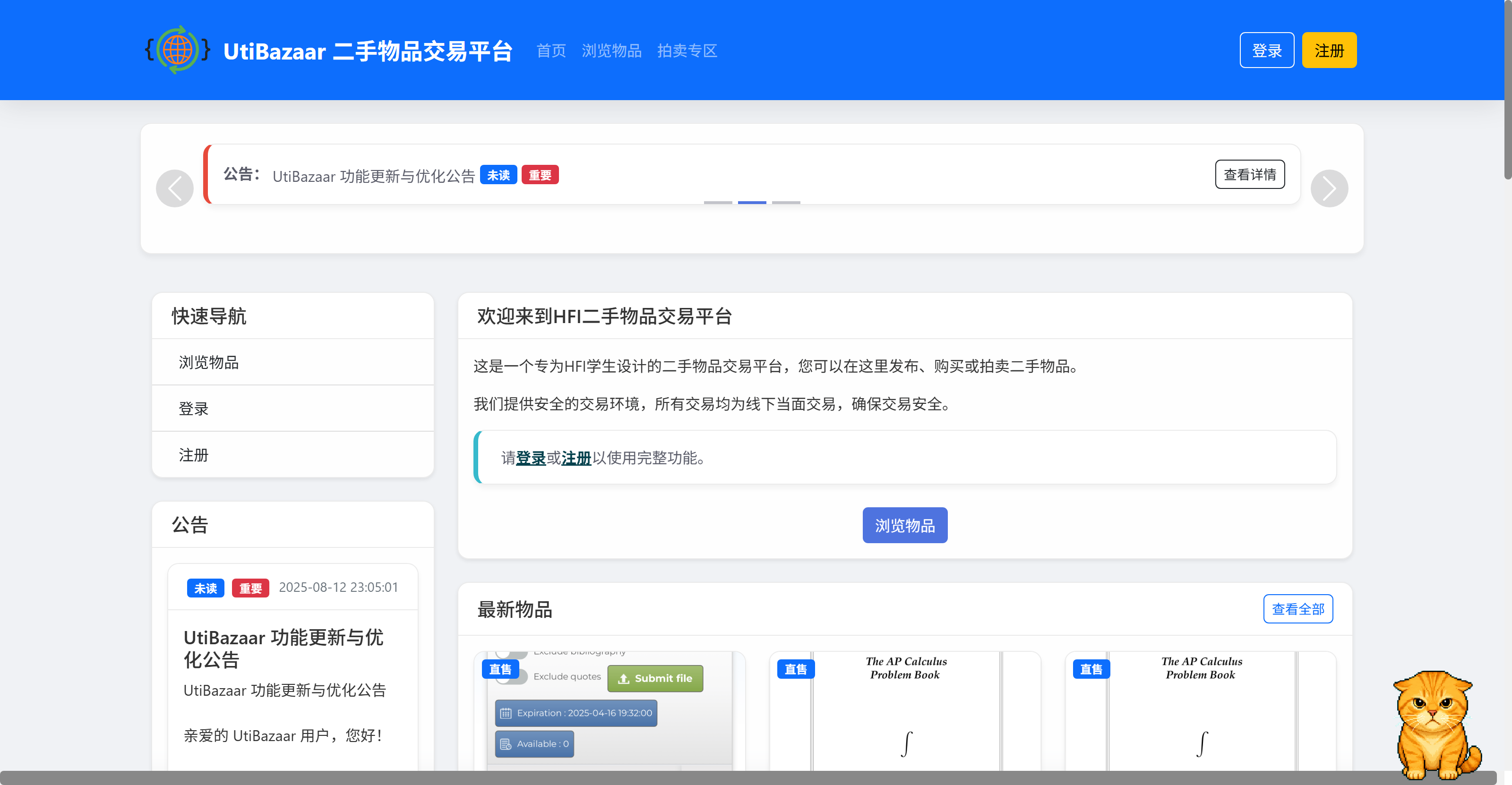 Screenshot of the UtiBazaar second-hand trading platform for HFI students.